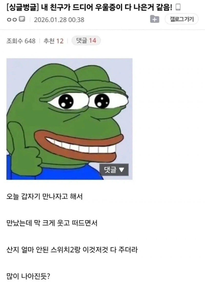 친구가 우울증 나은거 같다_1.webp