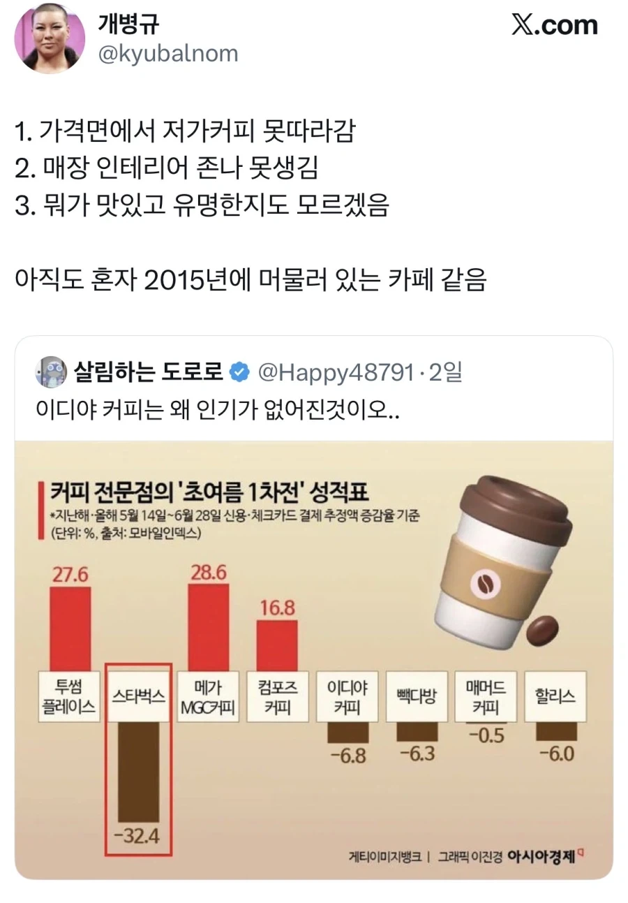스벅은 그렇다치고 이디야는 왜 저래.jpg_1.webp