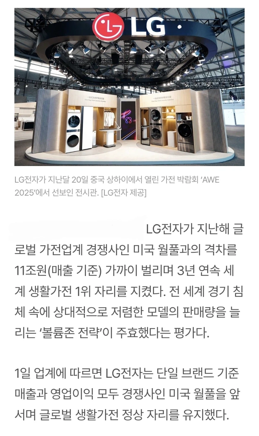 엘지가 가전에서 세계 1위 했다는 뉴스볼때마다 나타나는 기업.jpg_1.webp
