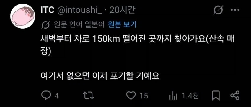 트릭컬] 콜라보 굿즈를 사려고 150km 운전해서 간 일본 교주님.jpg_1.webp