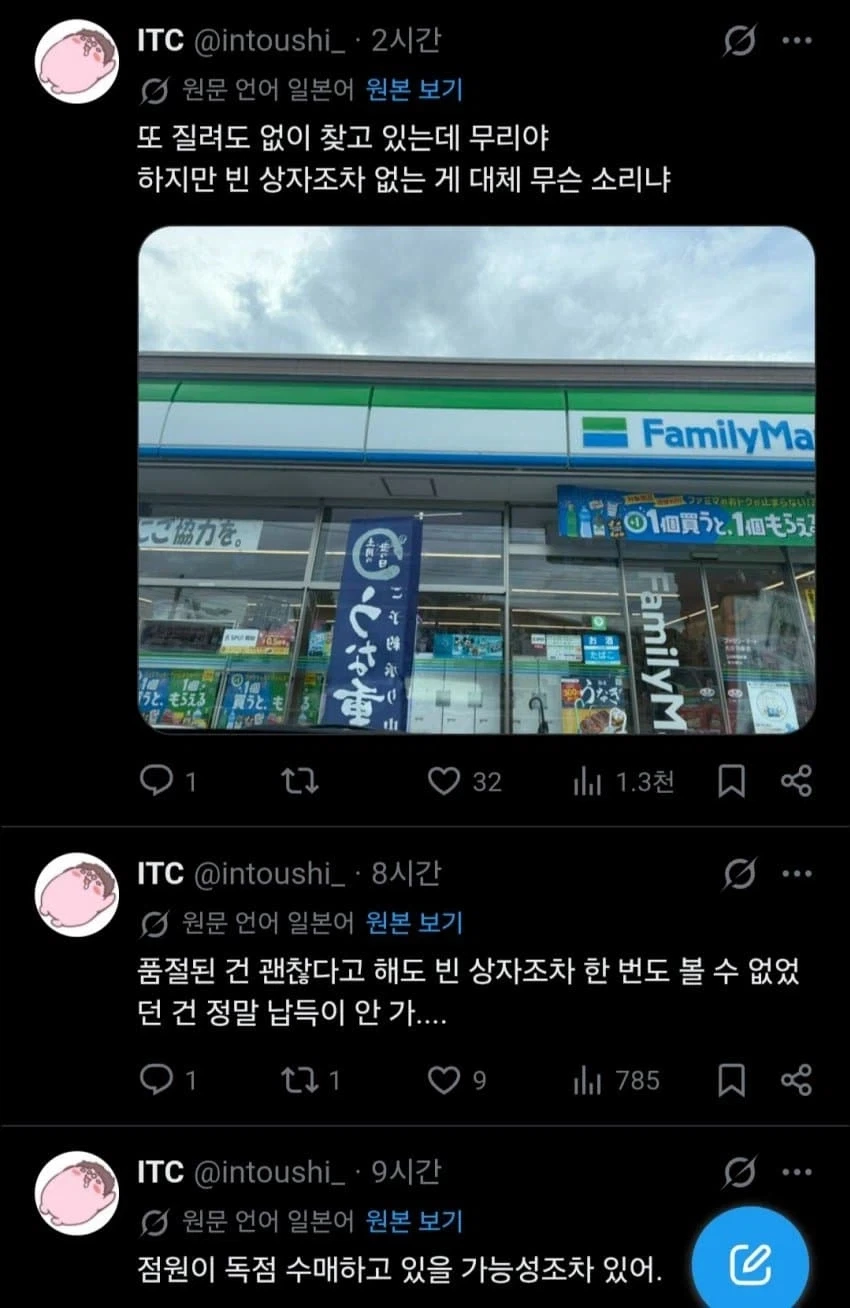트릭컬] 콜라보 굿즈를 사려고 150km 운전해서 간 일본 교주님.jpg_3.webp
