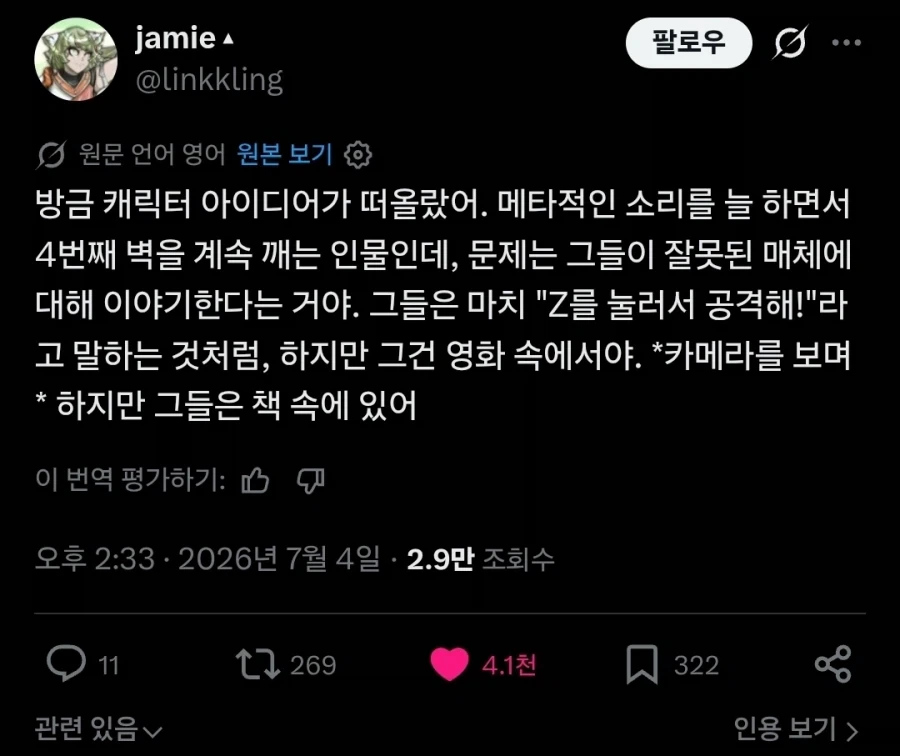 제 4의 벽을 잘못된 방향으로 깨는 캐릭터 설정.twit_1.webp