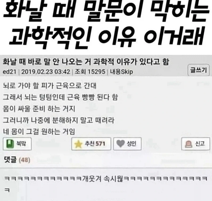 화날 때 말문이 막히는 과학적인 이유 이거래_1.webp