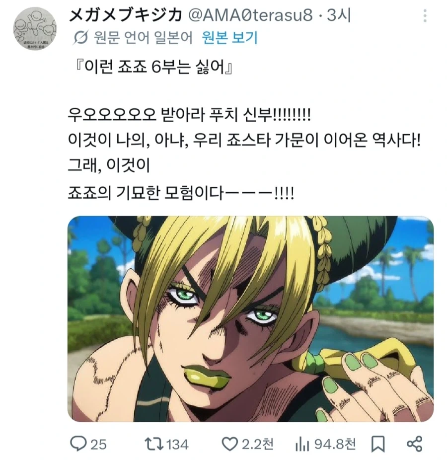 이런 죠죠 6부는 싫어_1.webp