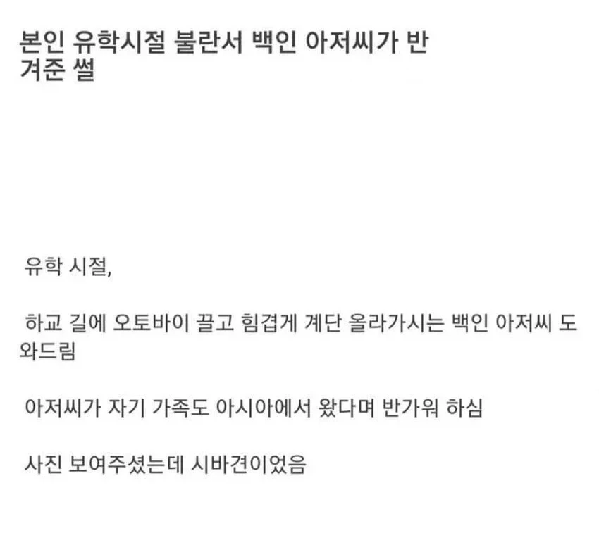 동양인 청년을 반겨주는 백인 아저씨.jpg_1.webp