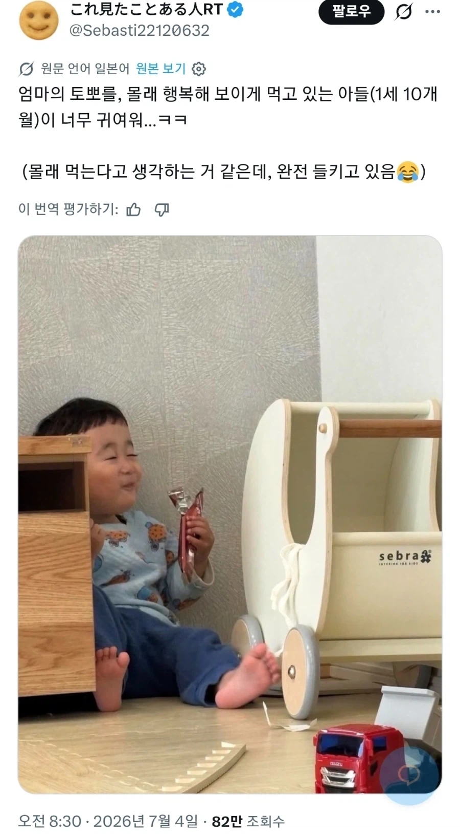 엄마 몰래 까까 먹는 아이_1.webp