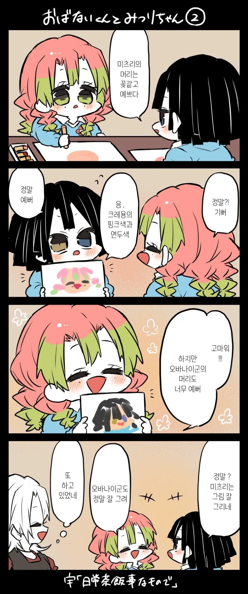 귀멸)의외의 머리색_1.webp