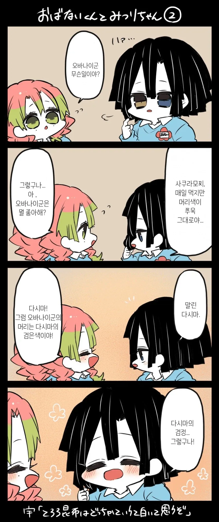 귀멸)의외의 머리색_3.webp