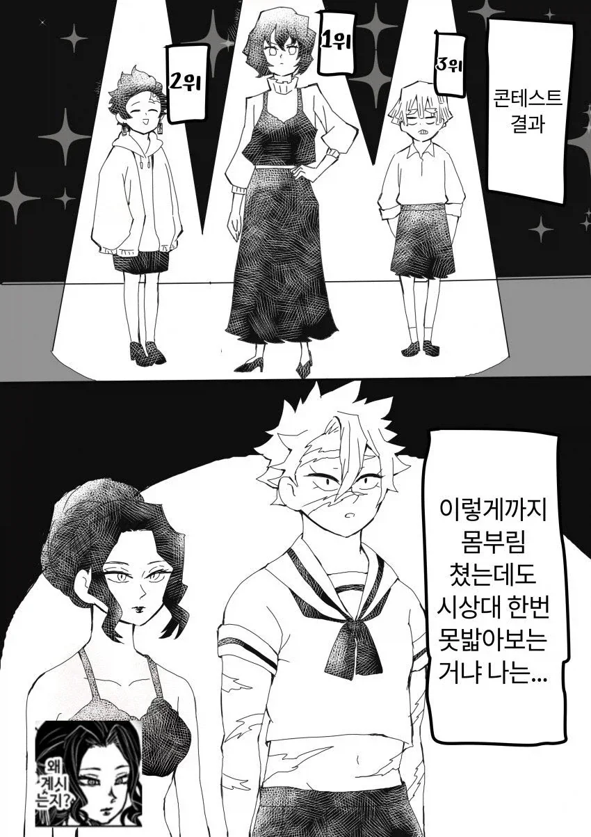 귀멸)여장을 하자_4.webp