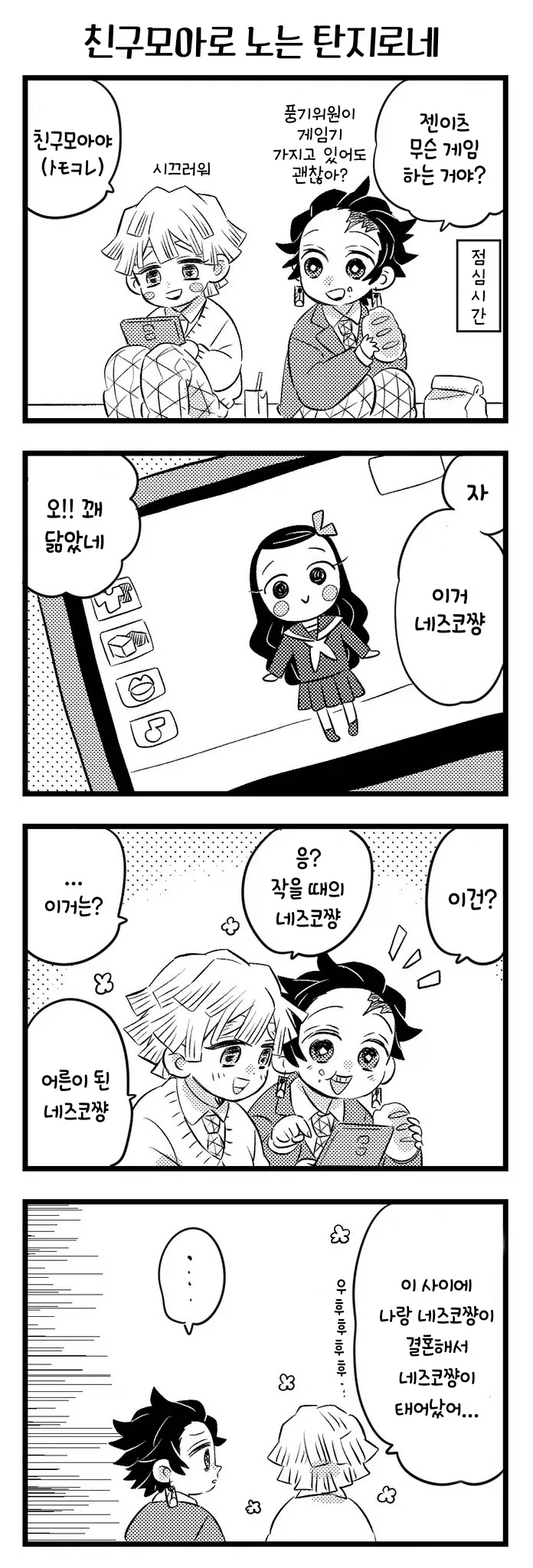귀멸)친구모아_1.webp