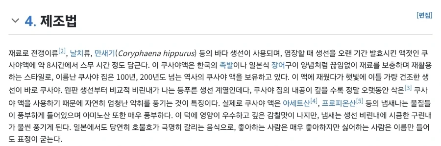 국기무스메) 동아시아의 호불호 갈리는 음식들_2.webp