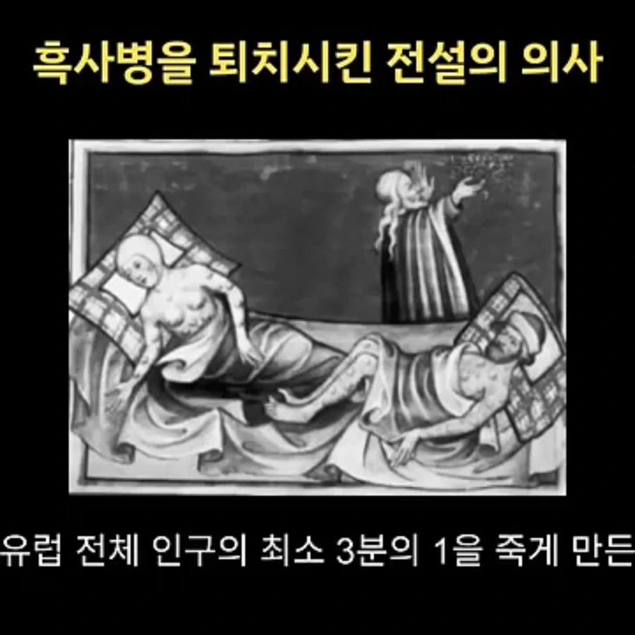 흑사병을 퇴치시킨 전설의 의사_1.webp