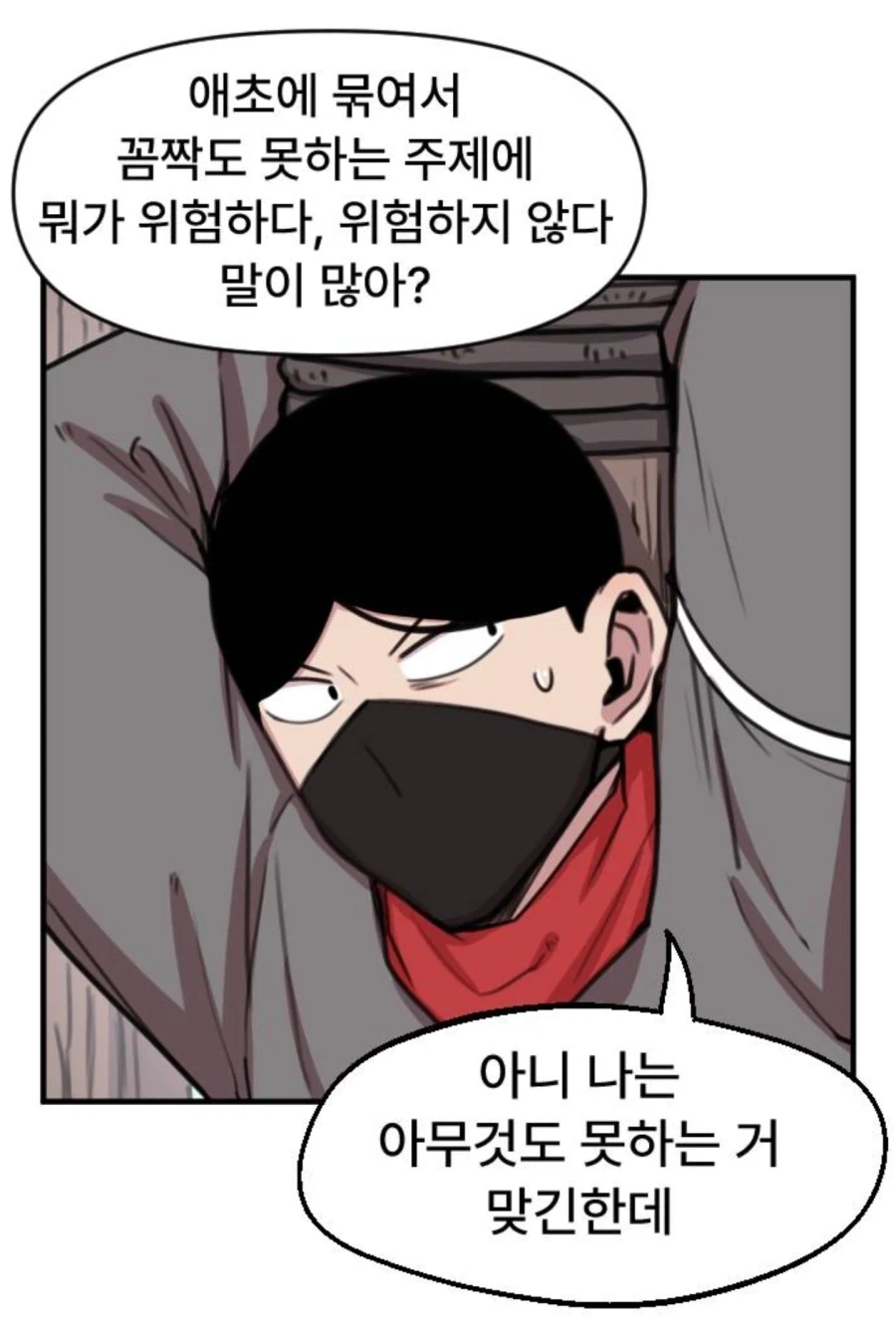 날 풀어주지않으면 큰일 난다_1.webp