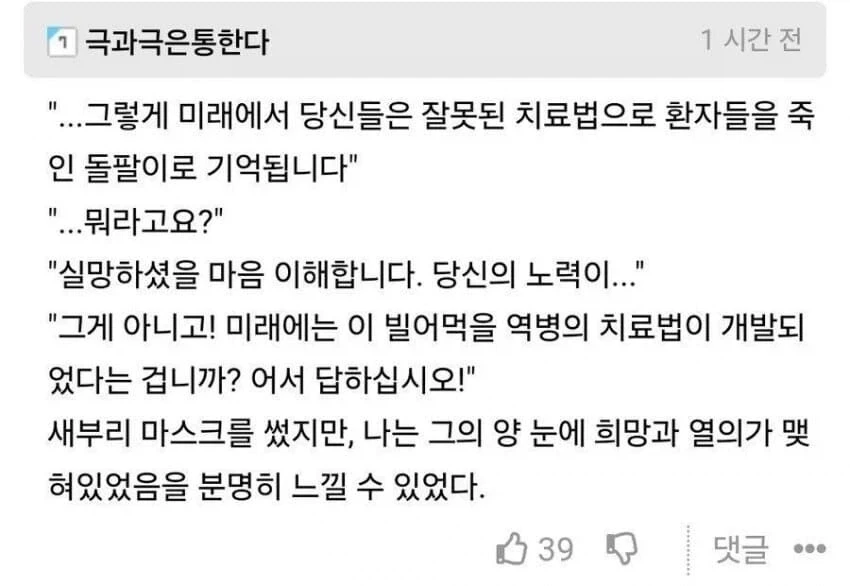 시간여행자를 만난 흑사병 의사_2.webp