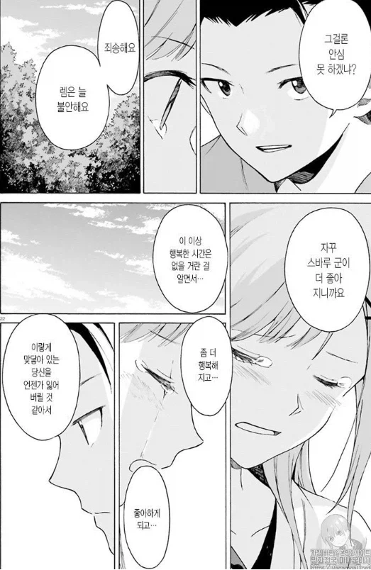 리제로) 스바루와 렘이 도망친 루트 이후 .jpg_19.webp