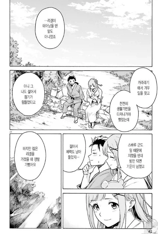 리제로) 스바루와 렘이 도망친 루트 이후 .jpg_21.webp