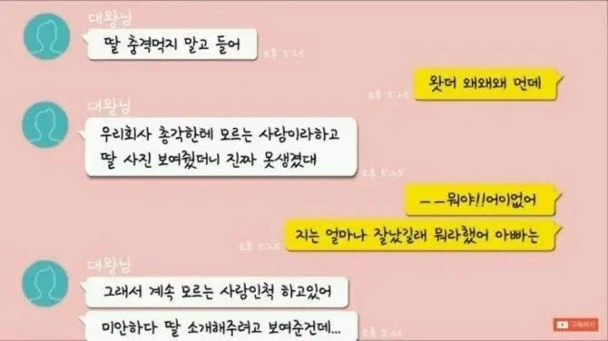 딸 충격먹지 말고 들어_1.webp