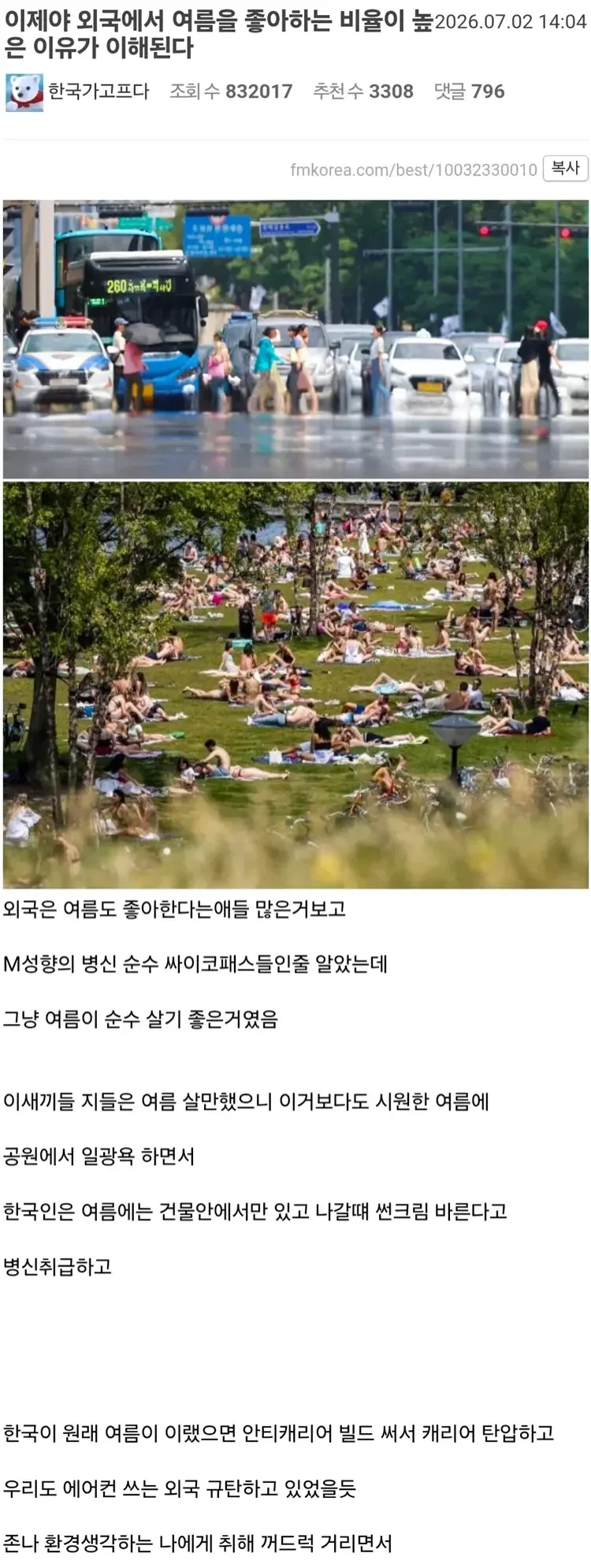 이제야 외국에서 여름 좋아하는 비율이 높은 이유가 이해된다_1.webp