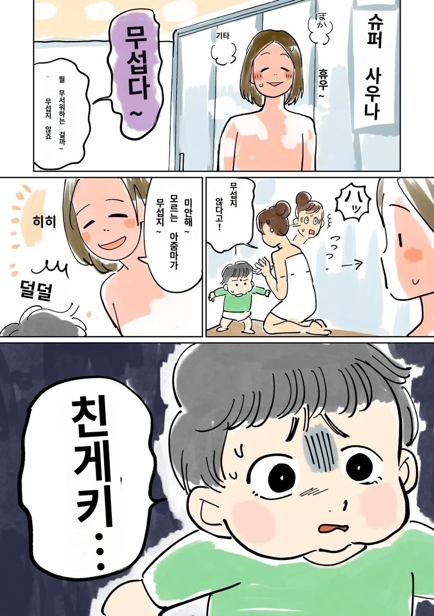 무서운 사우나_1.webp