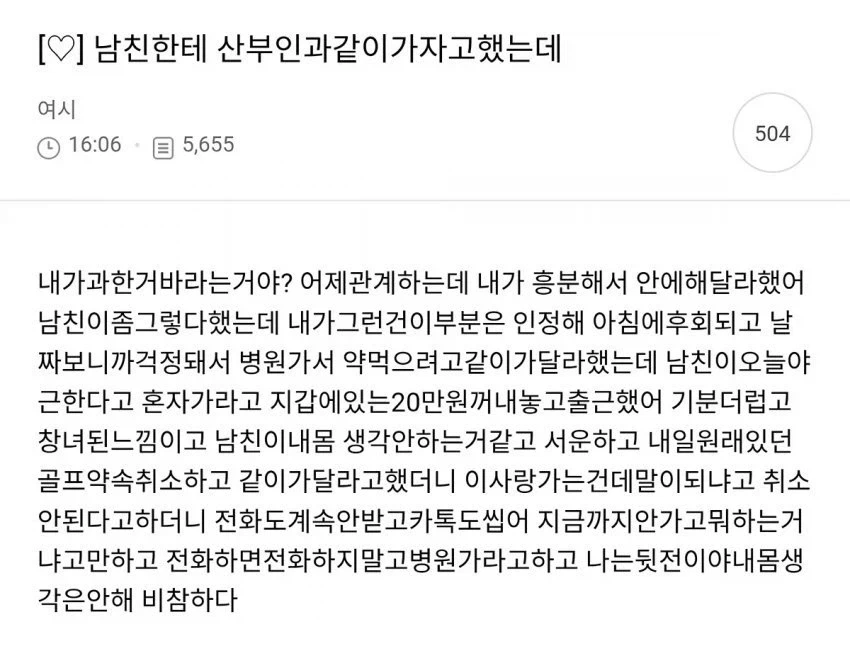 질내사정 후 남친 태도에 서운한 여친.jpg_1.webp