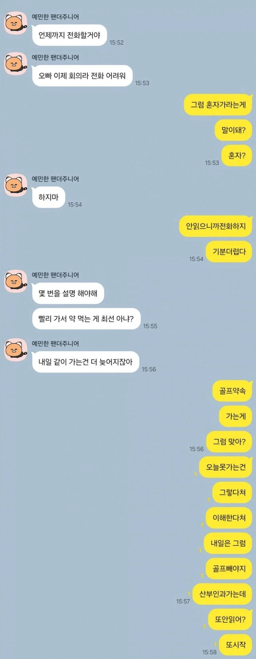질내사정 후 남친 태도에 서운한 여친.jpg_2.webp