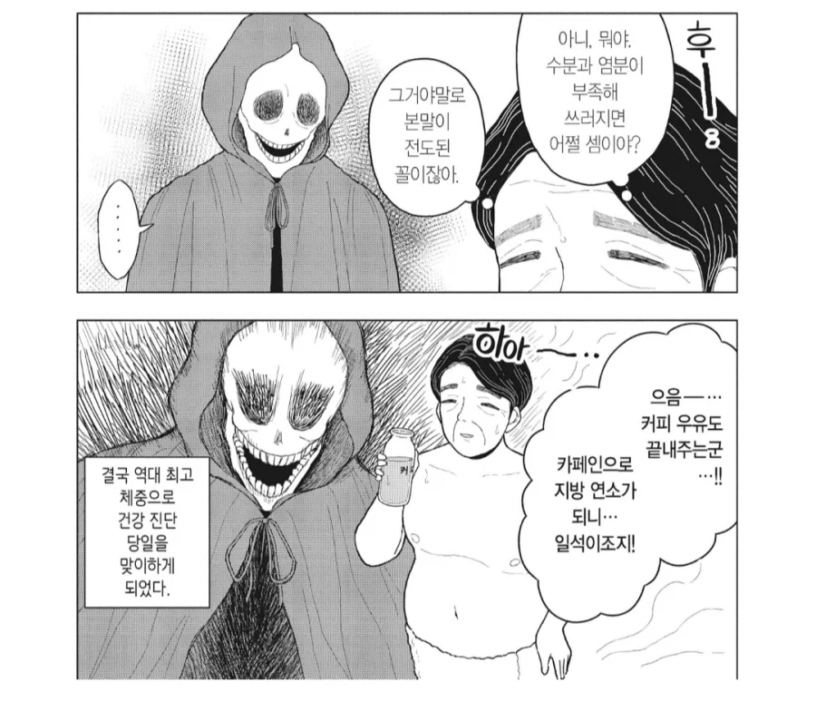 사신 업체 과장 : 그냥 죽여서 끌고오라니까 머저리야_2.webp