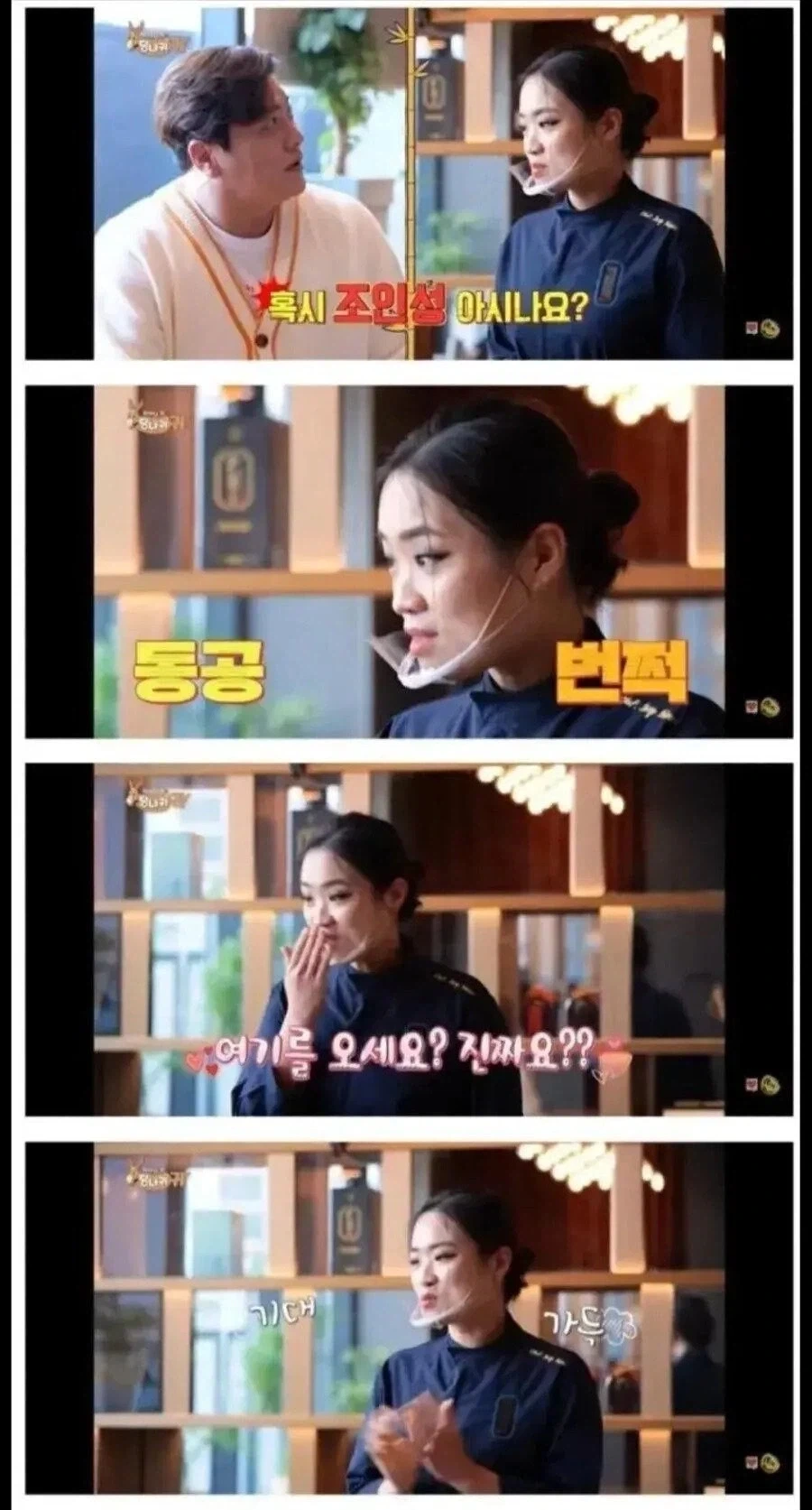 조인성 실물 영접 기대한 여자 쉐프_1.webp