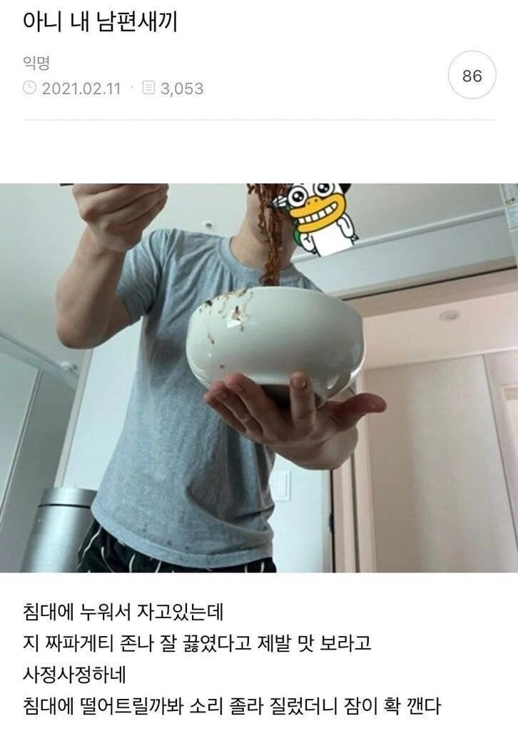 자는데 남편새끼가 깨운 이유_1.webp