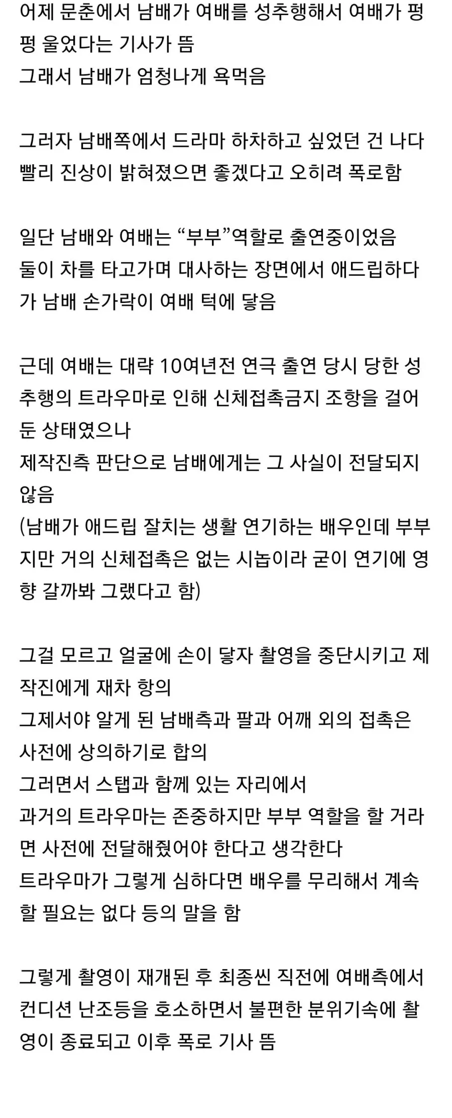 일본 남배우 성추행 폭로 사건_3.webp