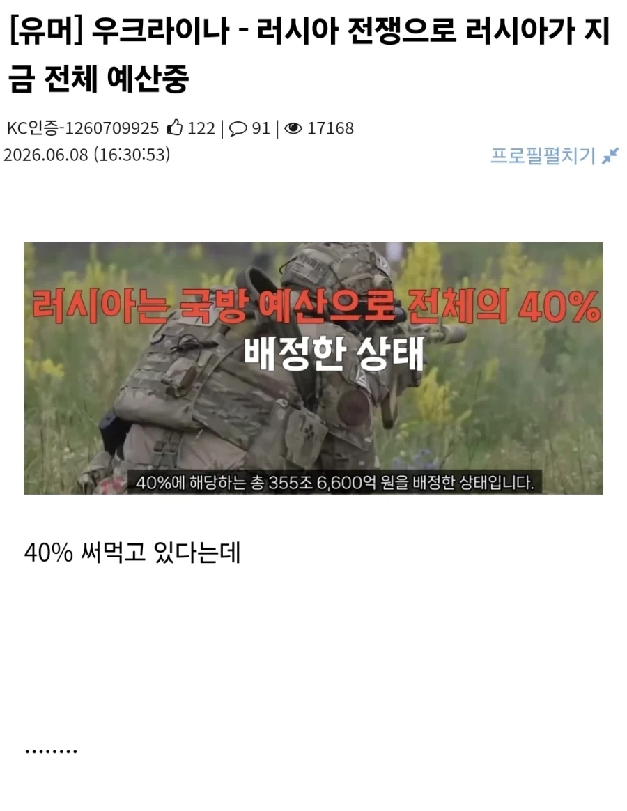 Q. 러시아는 돈을 저리 쳐박으면서 왜 우크라 하나 못 미는 거죠?_1.webp