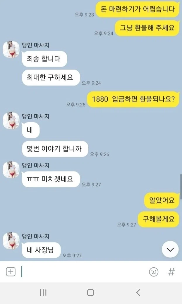 출장 마사지 불렀다가 3220만원 뜯긴 남성.jpg_1.webp