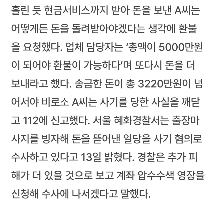 출장 마사지 불렀다가 3220만원 뜯긴 남성.jpg_3.webp