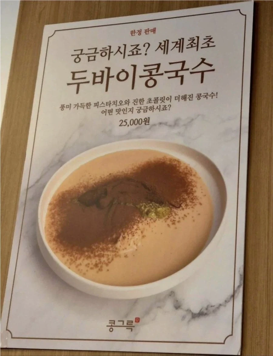 하다하다 두바이콩국수까지 나옴_1.webp