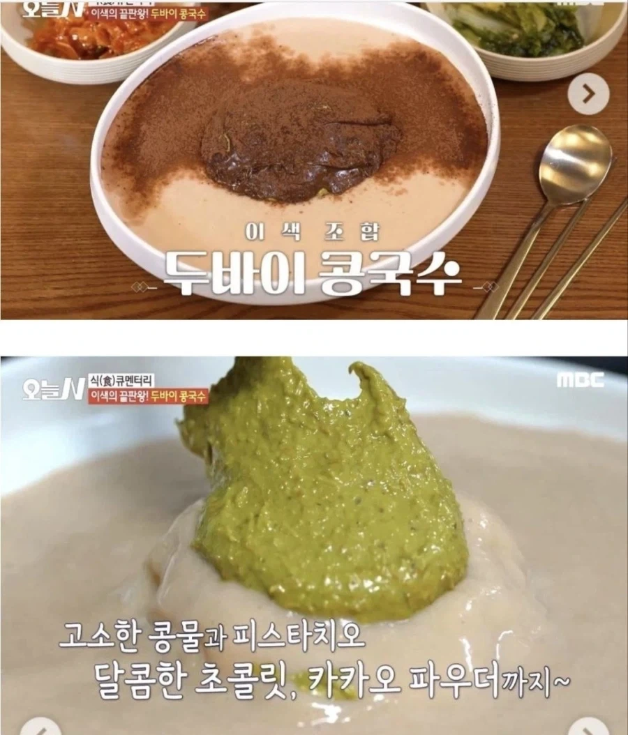 하다하다 두바이콩국수까지 나옴_2.webp