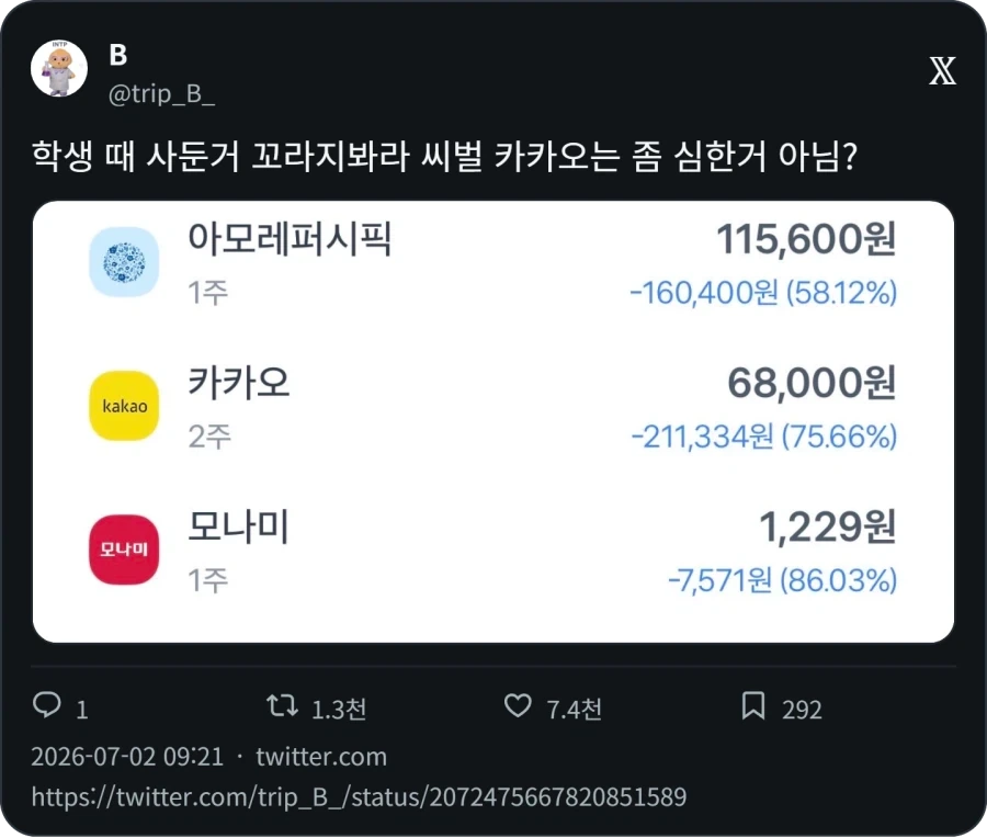 주식) 학생 때 사둔 주식_1.webp