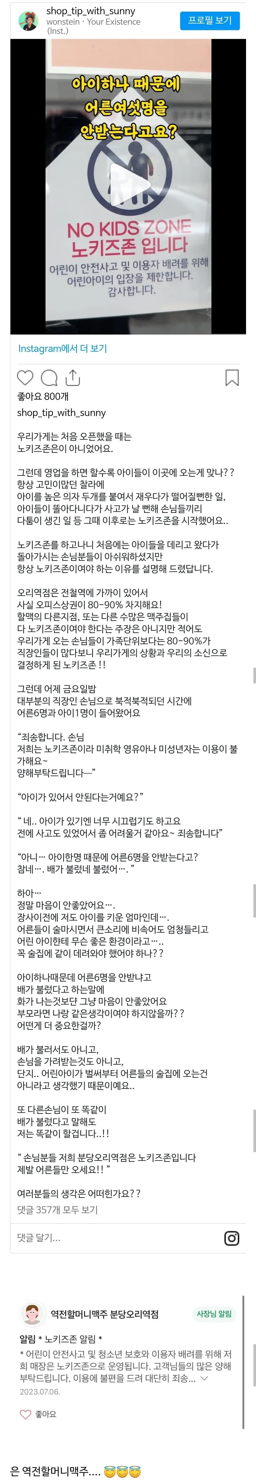노키즈존에 불평하는 손님에 안타까운 사장님_1.webp