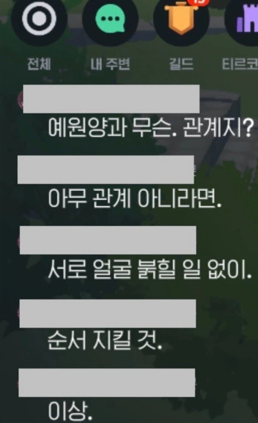 여사친과 같이 게임 길드 들어간 자의 최후_1.webp