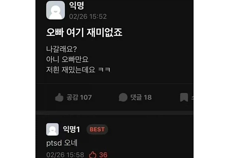 대학 MT 때 트라우마 돋는 짤_1.webp