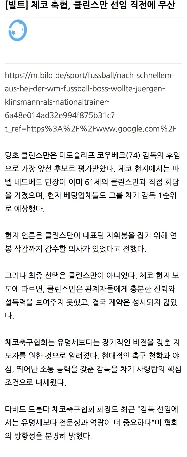 체코, 클린스만 감독 선임 직전에 무산.jpg_1.webp
