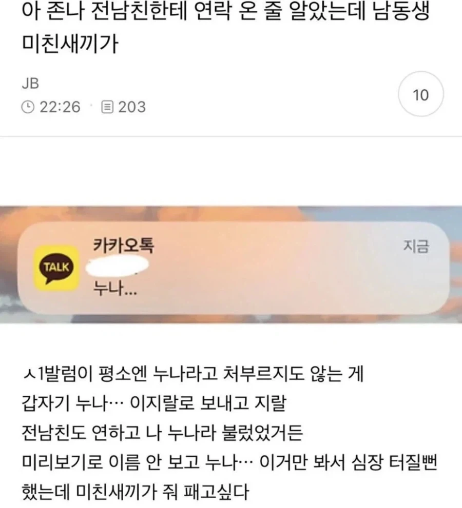 전남친한테 연락 온 줄 알았는데_1.webp