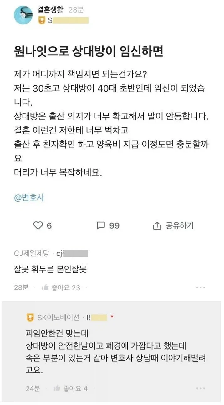 원나잇으로 임신하면 어디까지 책임을?_1.webp