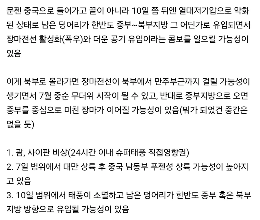 슈퍼태풍이 한국에 끼치는 영향_7.webp