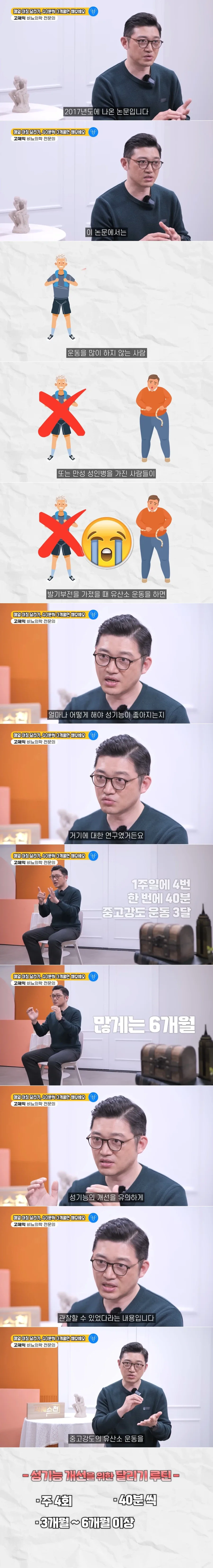 러닝하면 성기능이 좋아진다!_1.webp