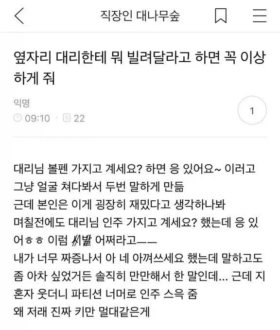 옆자리 대리한테 뭐 빌려달라고 하면 꼭 이상하게 줘_1.webp