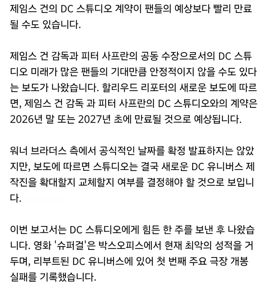 DC) 슈퍼걸의 폭망이 뭘 의미하는가..!_2.webp