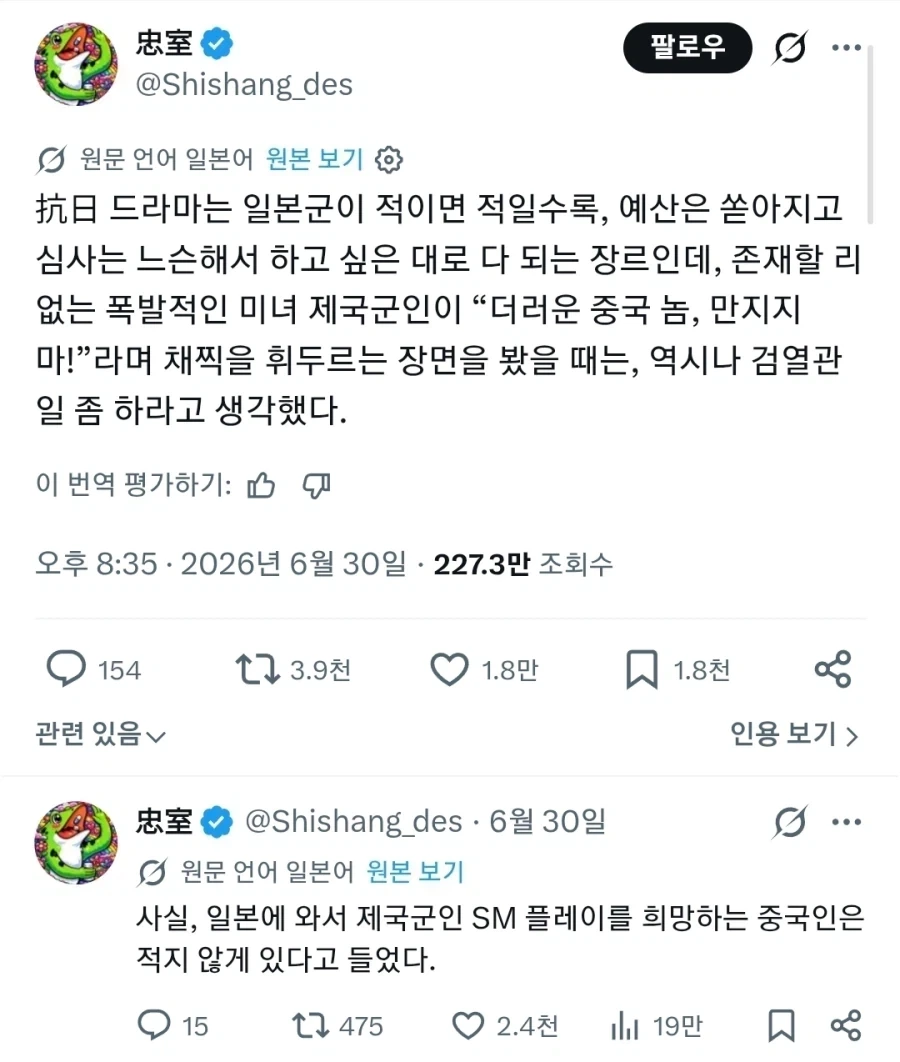 중국산 항일드라마 의외의 필수요소_1.webp