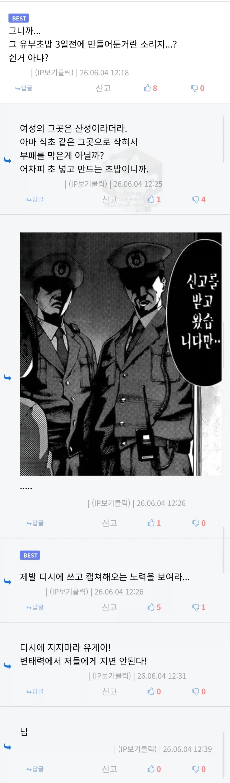 3일 전에 만들어둔 유부초밥 먹으려는 디시인_1.webp