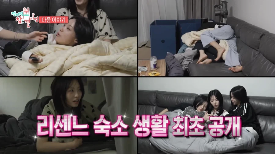 전참시에 공개된 리센느 숙소 생활 풍경.jpg_1.webp