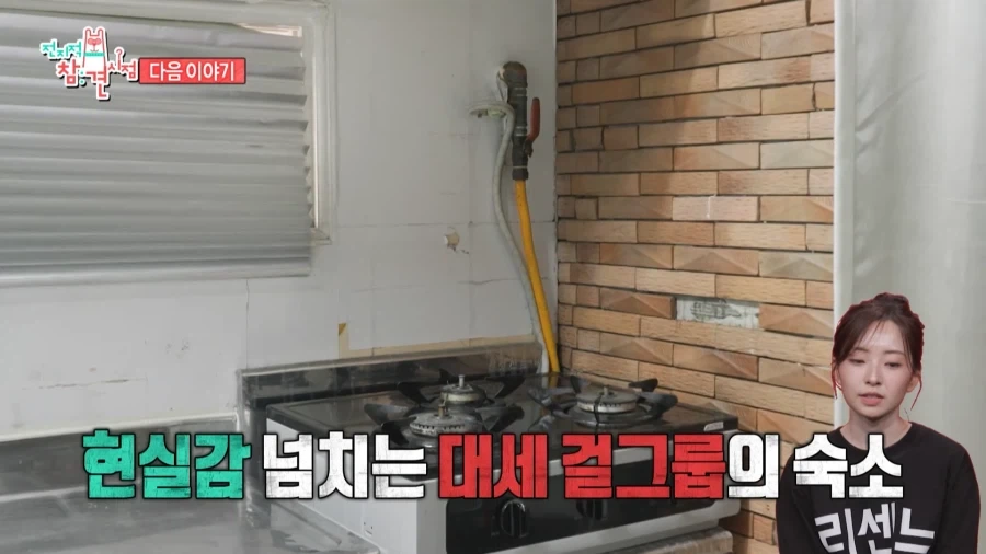 전참시에 공개된 리센느 숙소 생활 풍경.jpg_4.webp