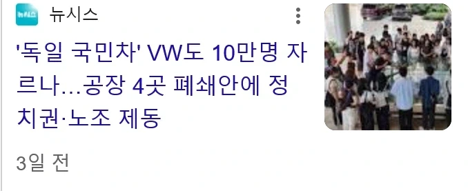 폭스바겐 10만명 해고 계획 ㄷㄷㄷ_1.webp